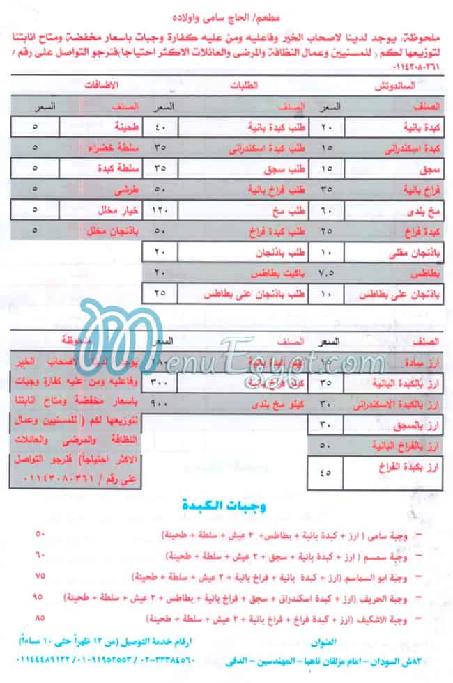 منيو الحاج سامى مصر