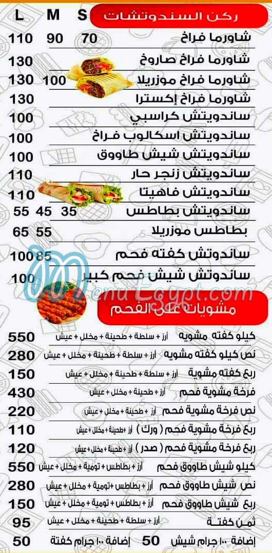منيو مطعم الحلبي