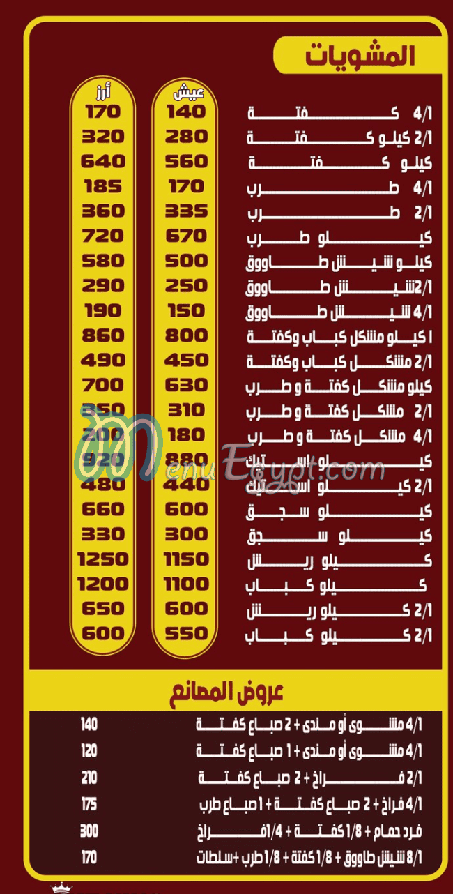 منيو مطعم الحلبي