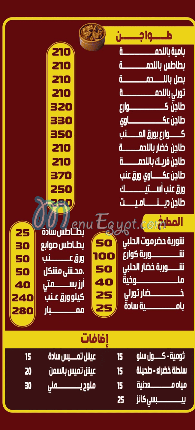 مطعم الحلبي مصر منيو بالعربى
