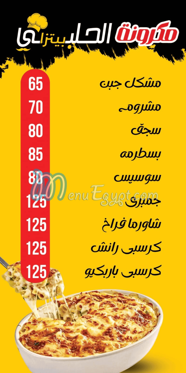 El Halaby Shawerma menu Egypt 6