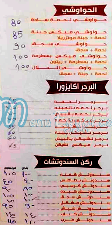 El Halal Lohoum menu