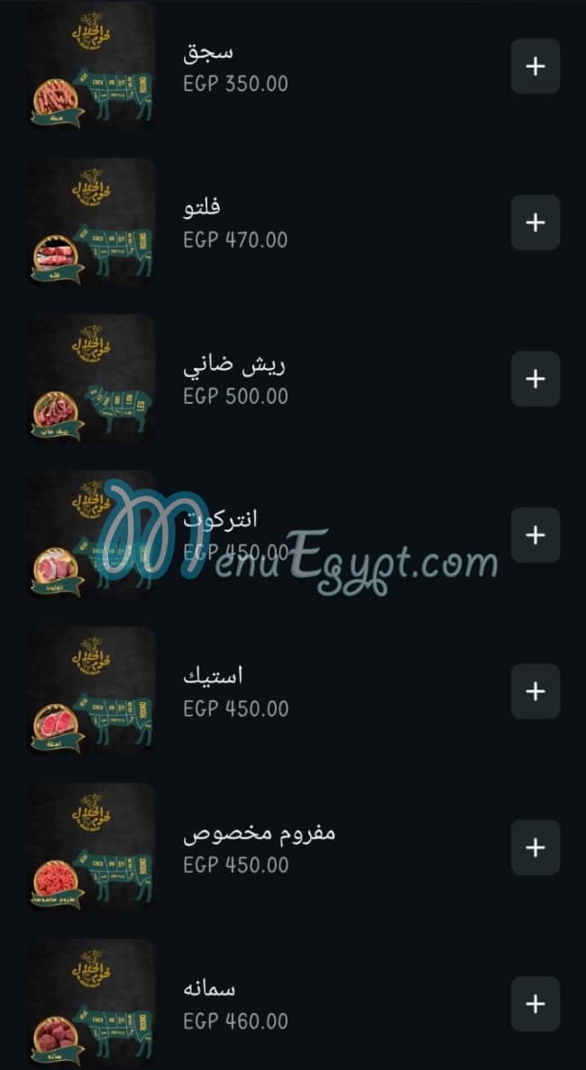 منيو الحلال لحوم مصر