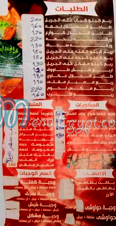 El Halal Lohoum menu Egypt