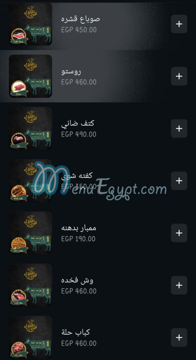 مطعم الحلال لحوم مصر