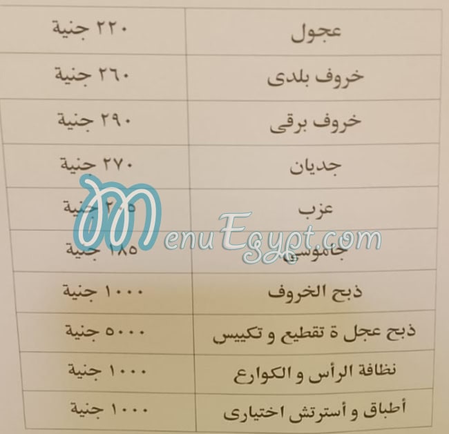 El Halal Lohoum delivery