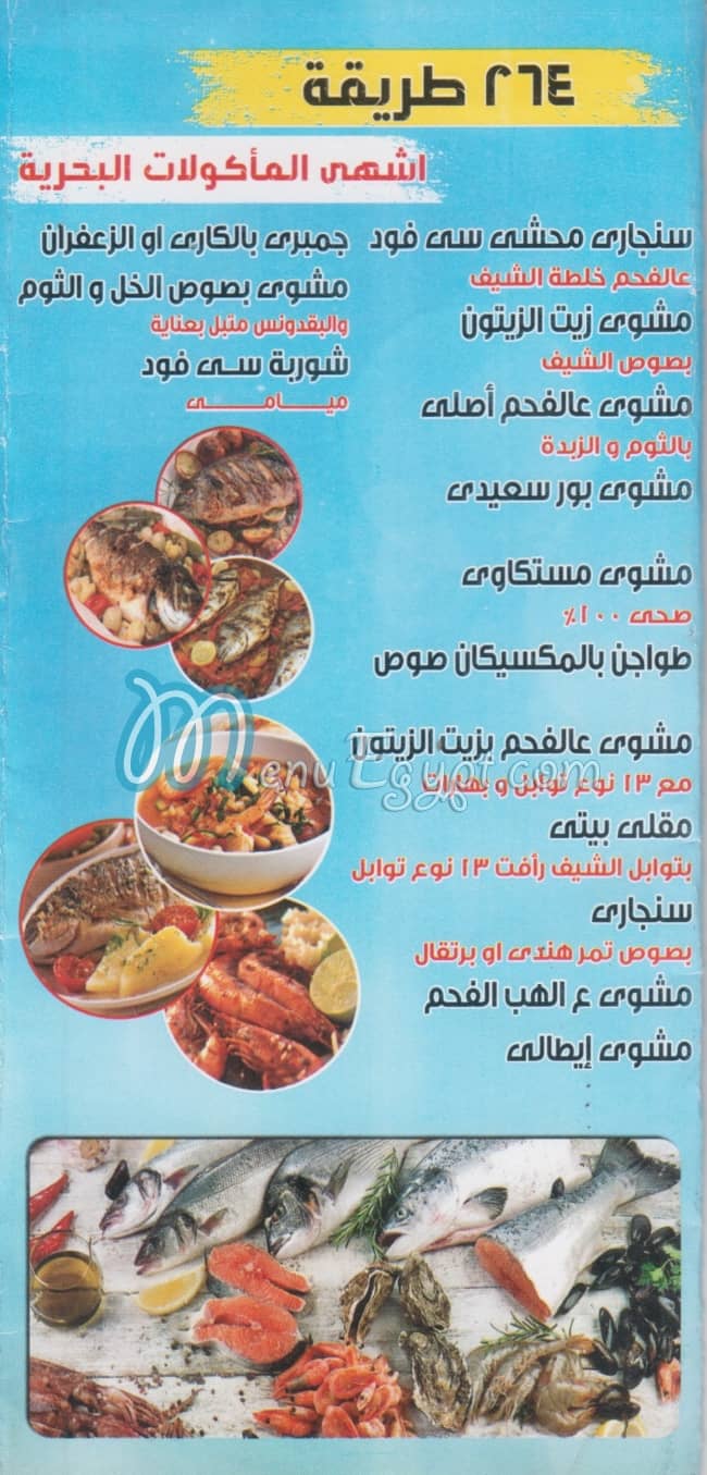 منيو الحلقه