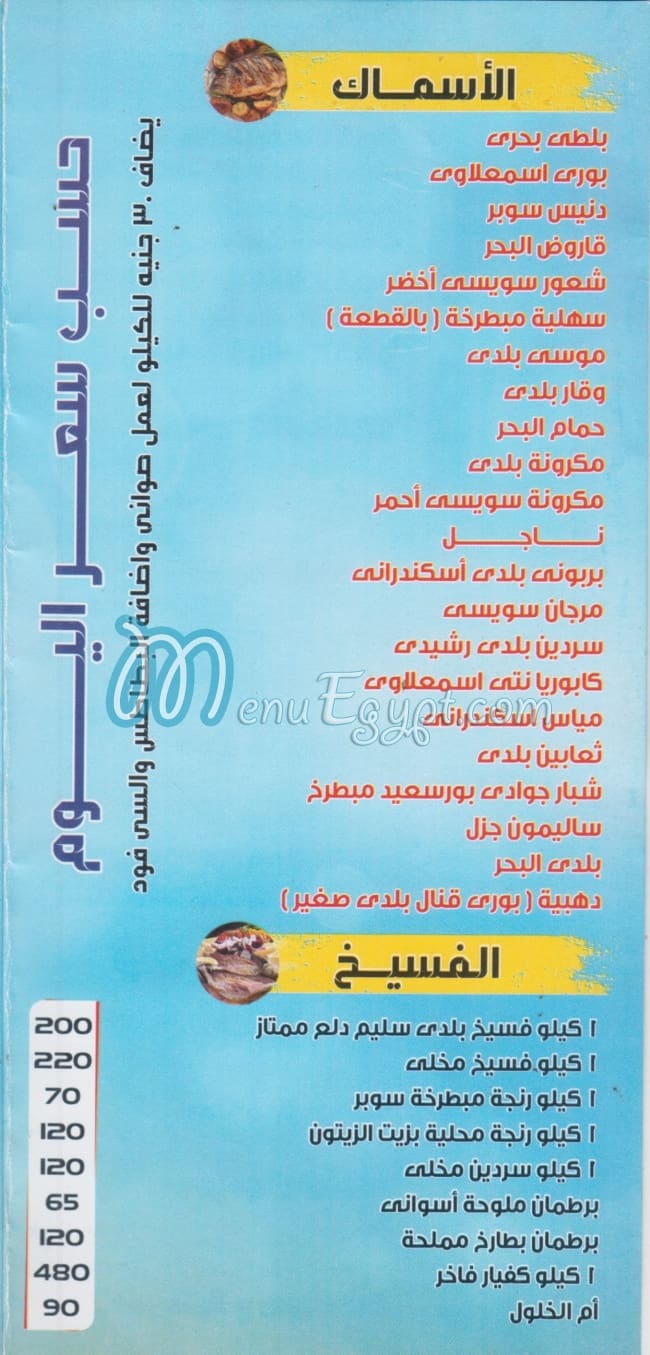 منيو الحلقه مصر