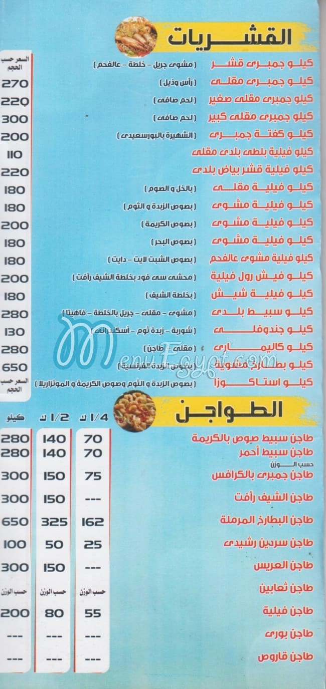الحلقه مصر منيو بالعربى