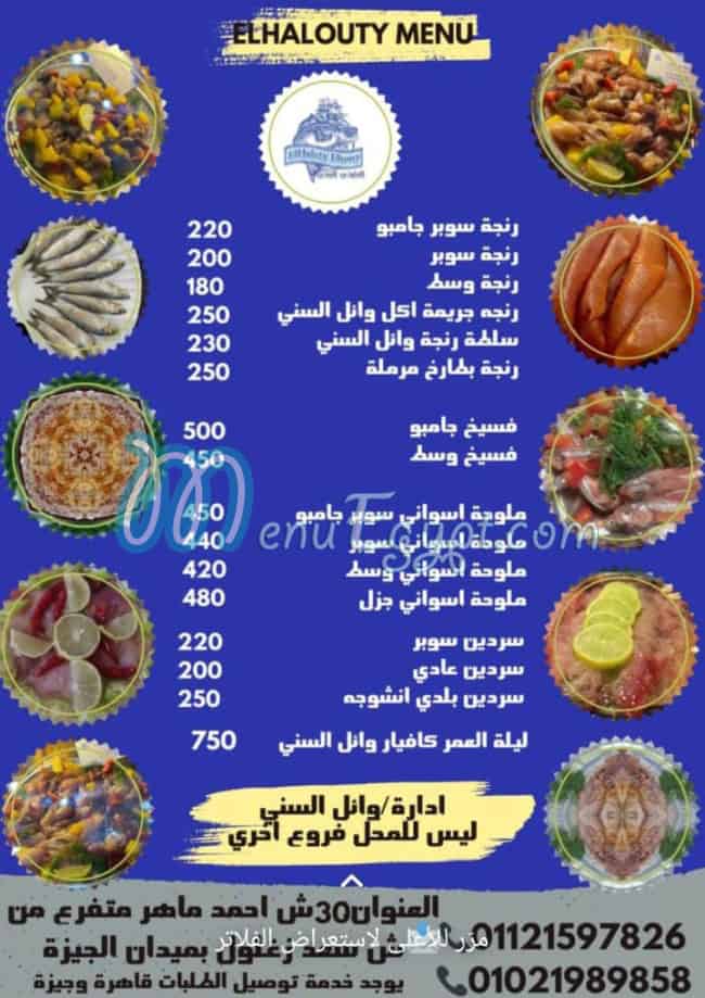 منيو الهلوتي السني - وائل السني مصر