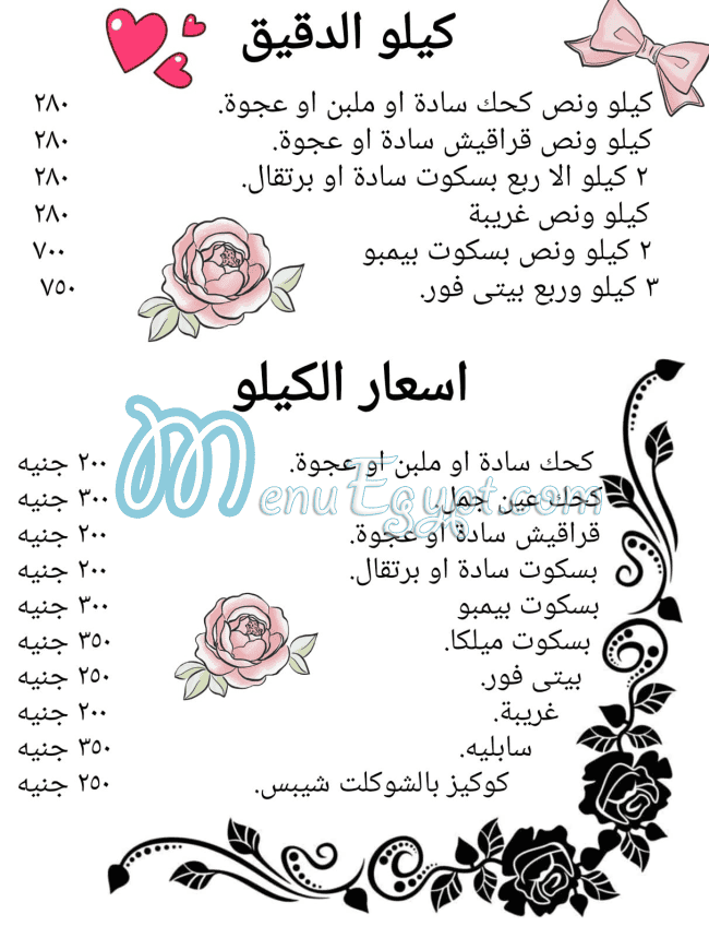 منيو حلوانى الهنا مصر