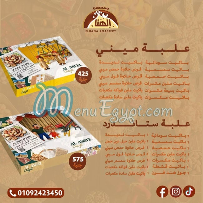 منيو الهنا مصر