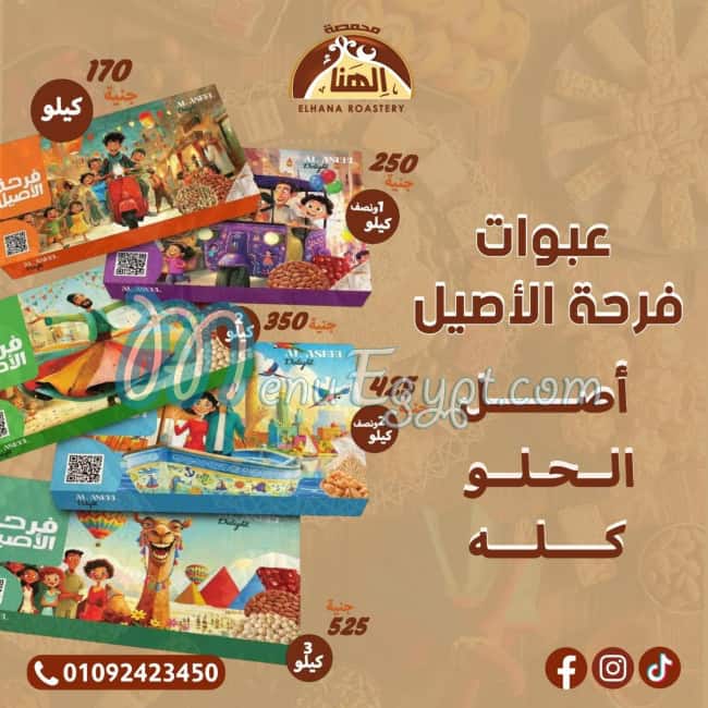 مطعم الهنا مصر