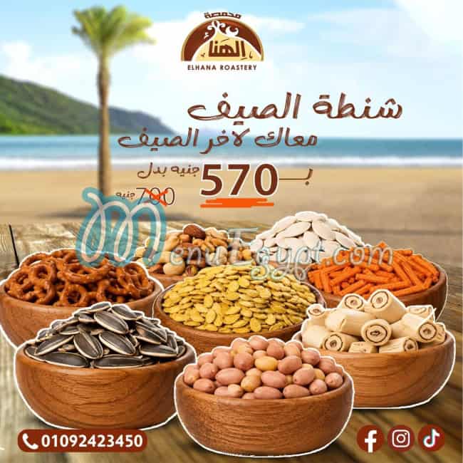 الهنا مصر منيو بالعربى
