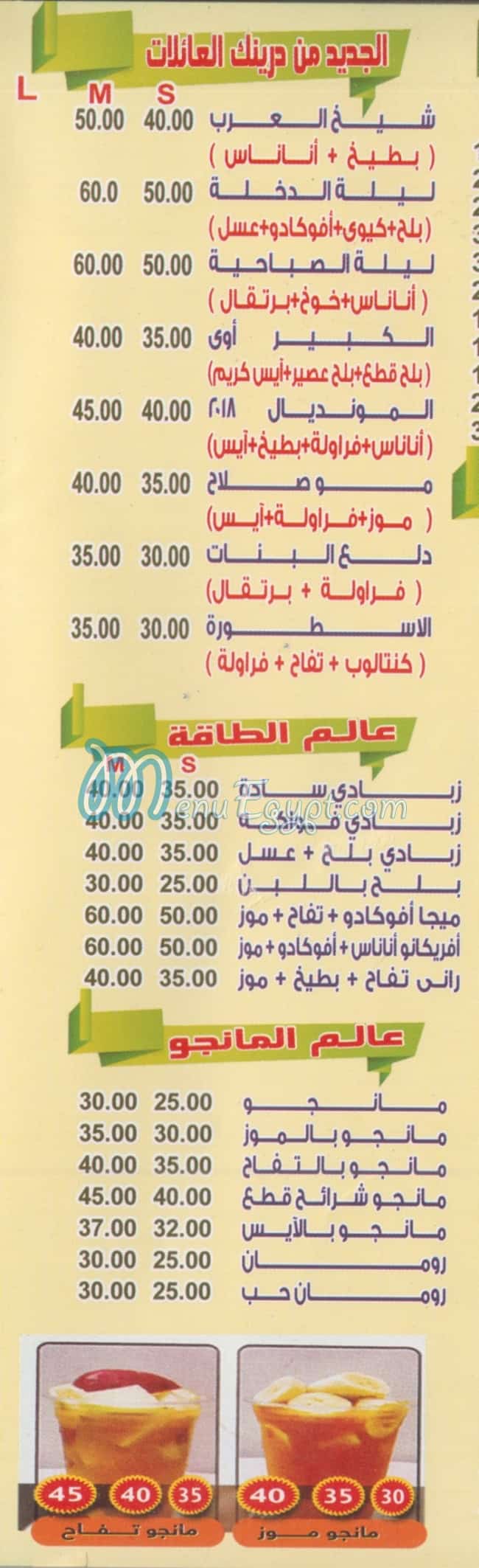 El Harameen Drink delivery menu