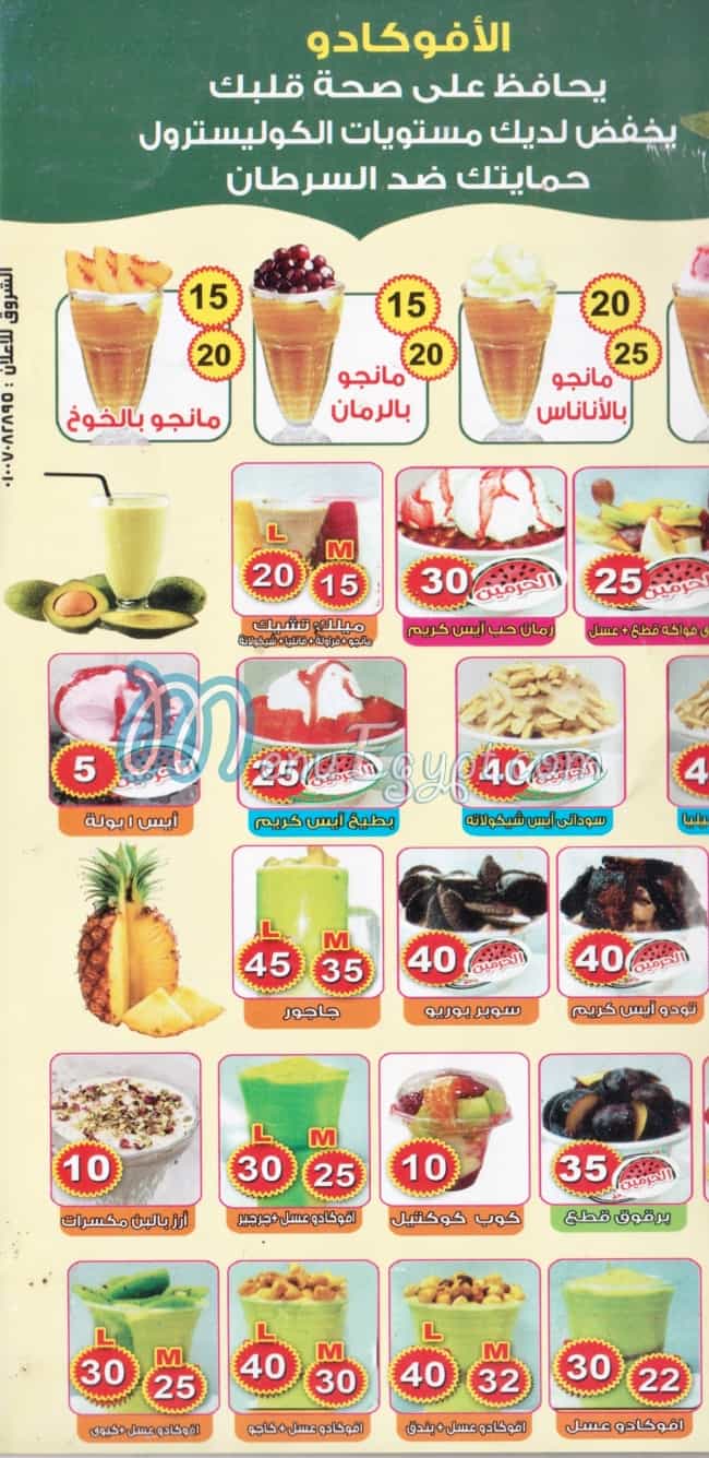 El Harameen juice & coffee menu Egypt