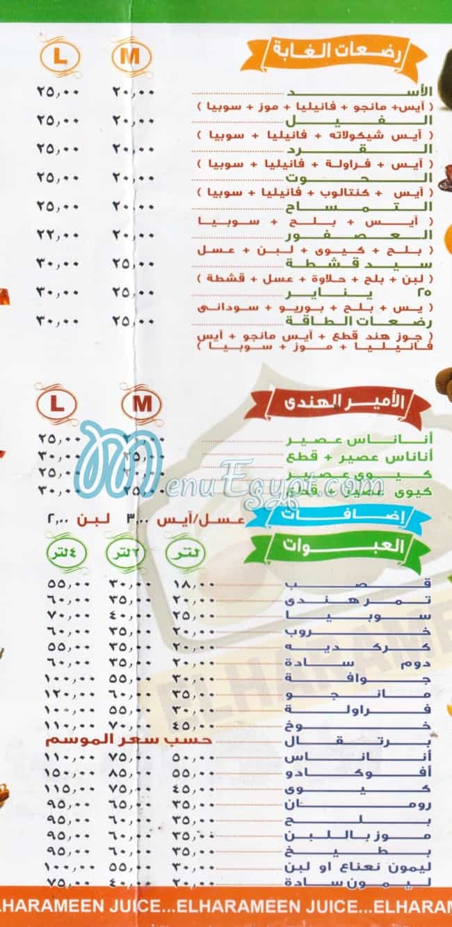 El Harameen juice & coffee delivery menu