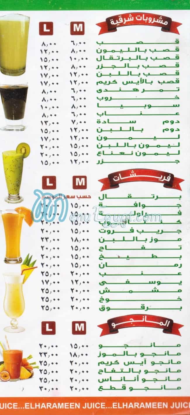 El Harameen juice & coffee menu prices