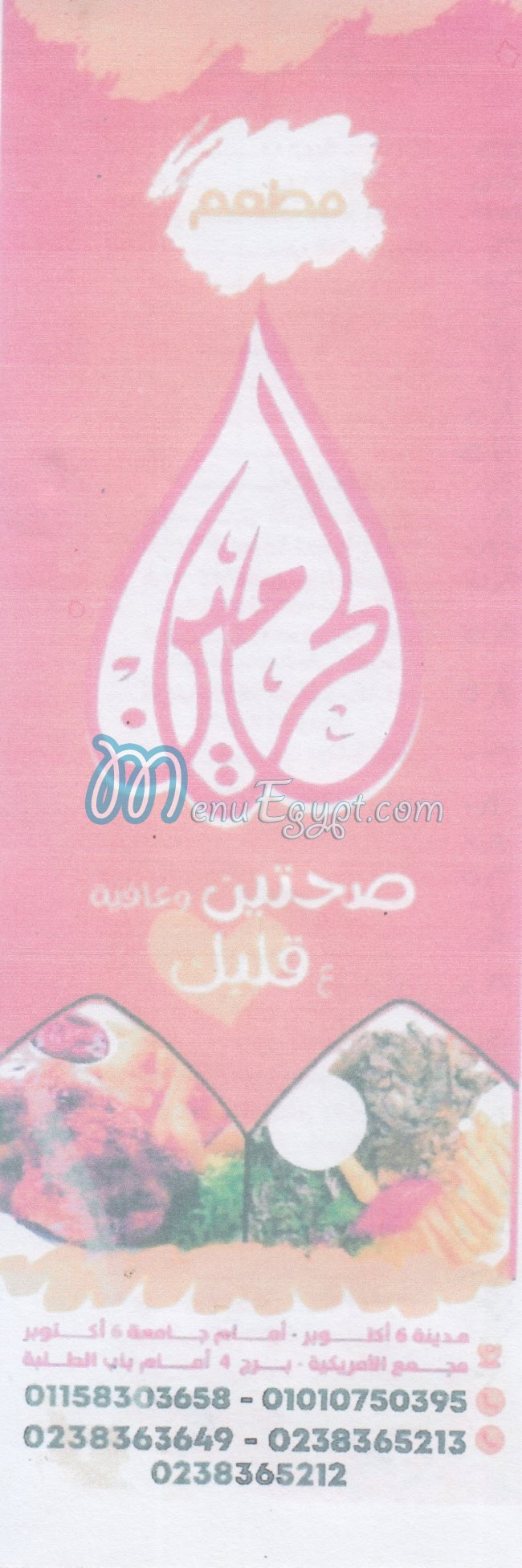 منيو مطعم الحرمين