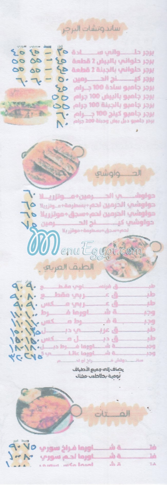 مطعم الحرمين مصر منيو بالعربى