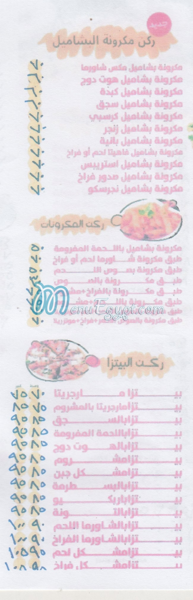 مطعم الحرمين مصر الخط الساخن
