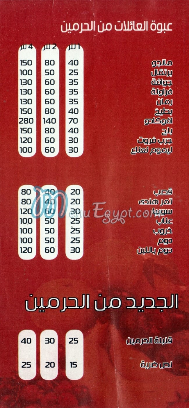 El Harameen Shoubra egypt