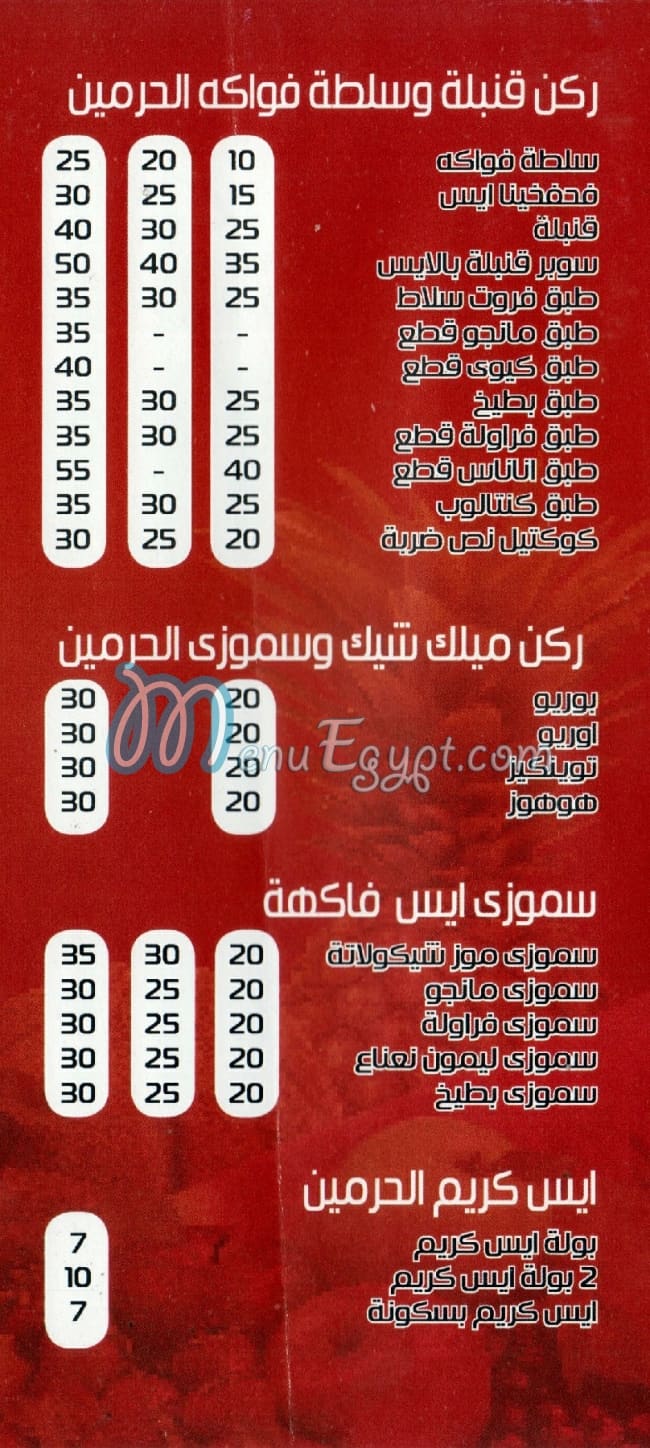 El Harameen Shoubra delivery