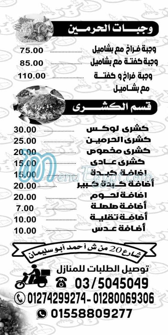 El Harameen online menu