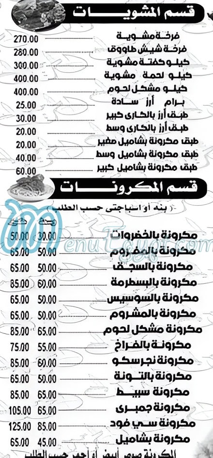 El Harameen menu prices