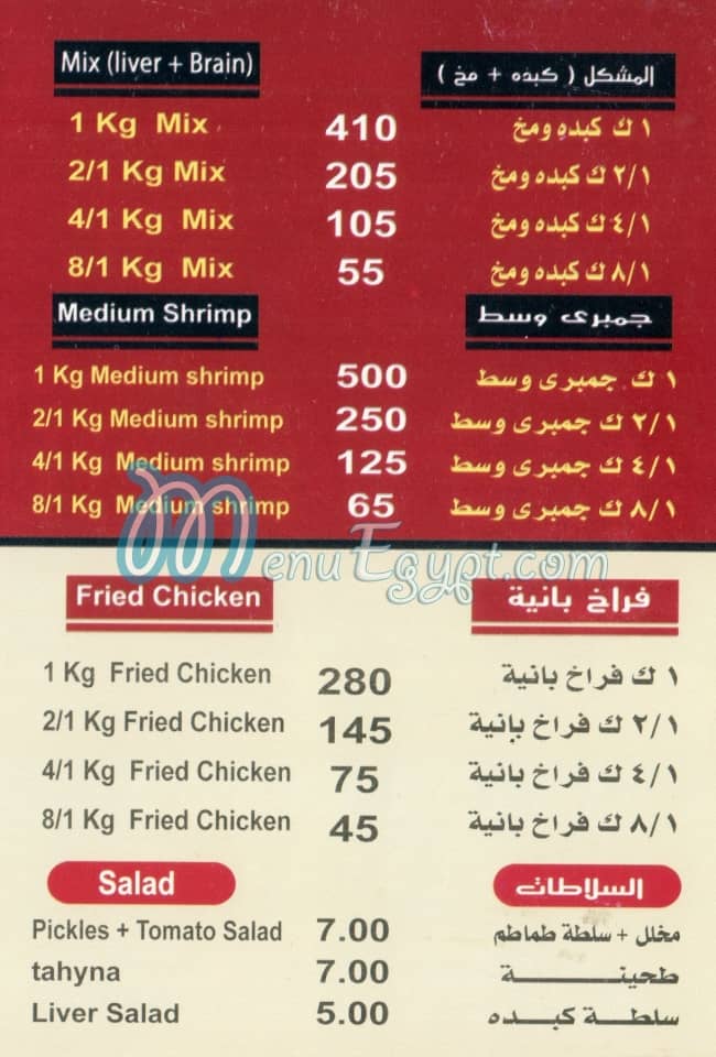 El Hareif 2 menu Egypt