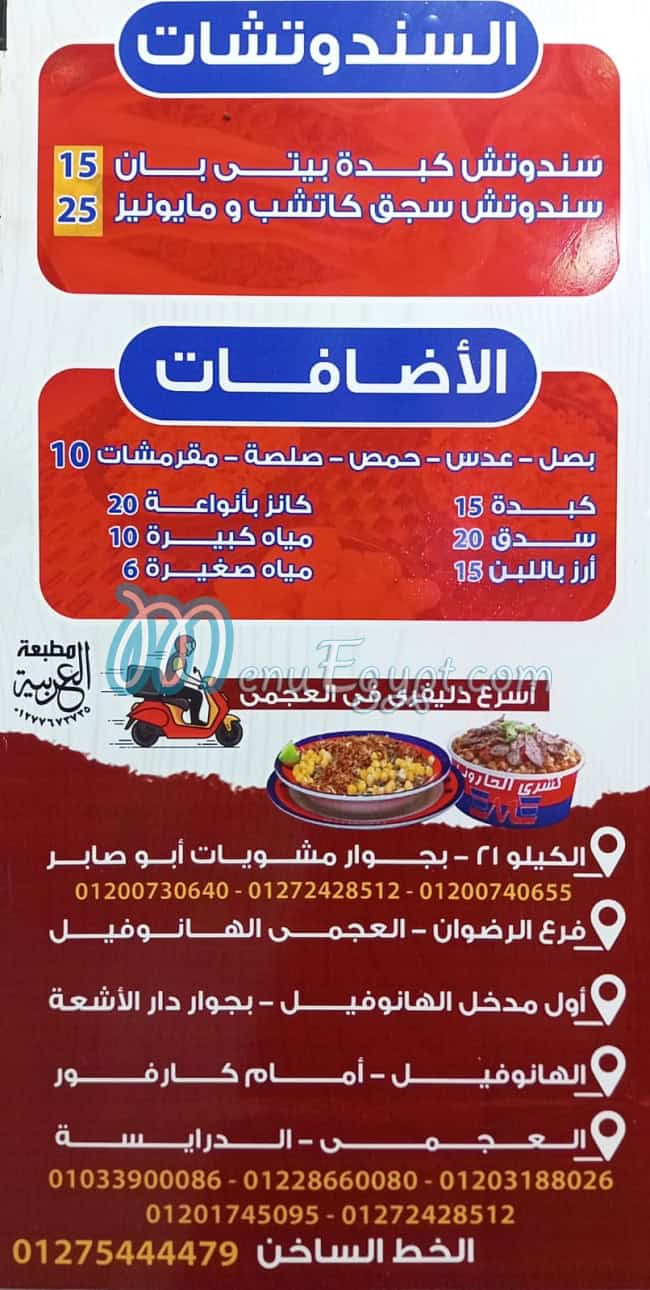 منيو الحاروني مصر