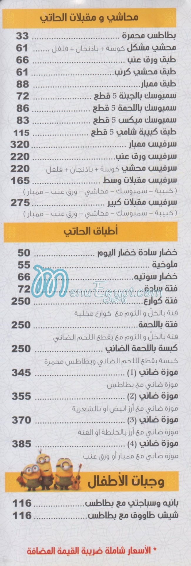 El Haty Restourants delivery