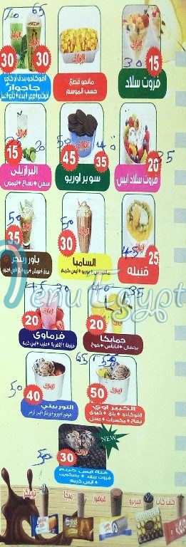 منيو الهلالي درينك