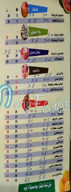 الهلالي درينك منيو