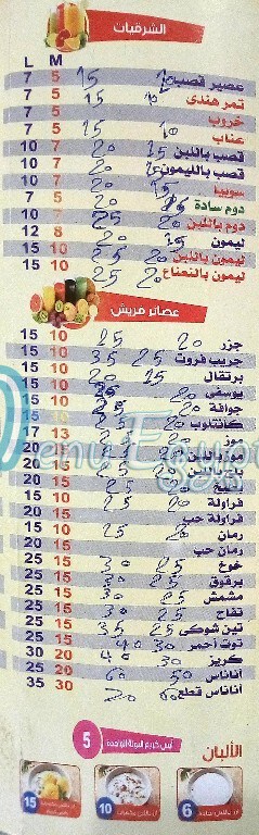 رقم الهلالي درينك مصر