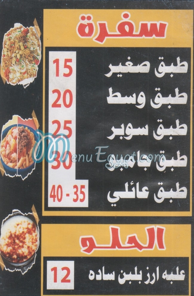 منيو كشري وحلواني الحوت مصر