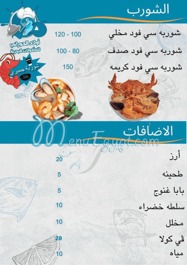 مطعم اسماك الحورانى مصر