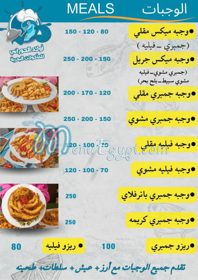 اسماك الحورانى مصر منيو بالعربى