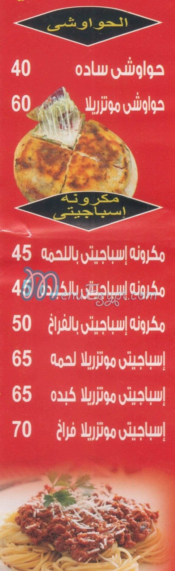 الحصري مصر منيو بالعربى