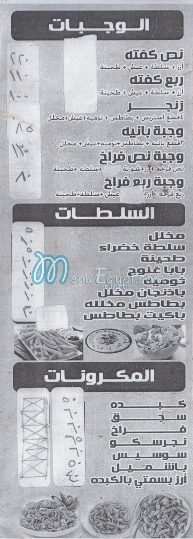 منيو الحسيني للمأكولات وللمشروبات مصر
