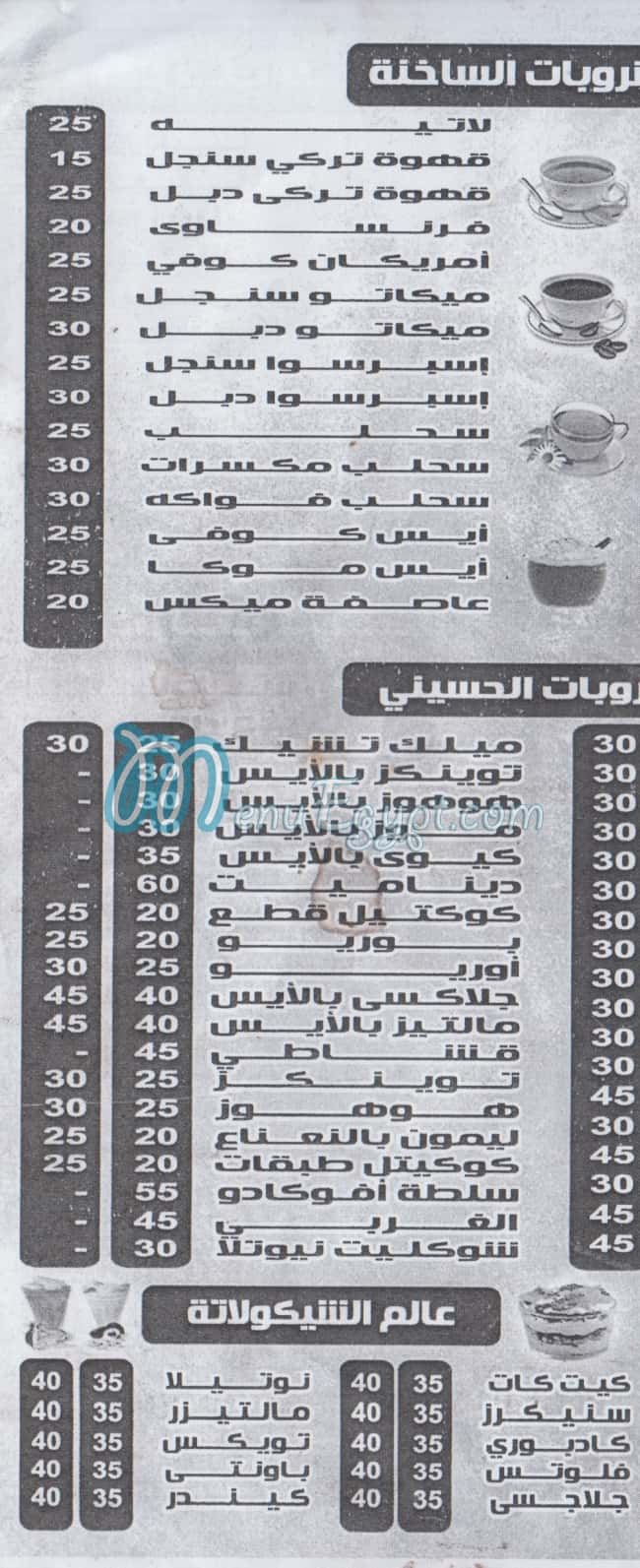 الحسيني للمأكولات وللمشروبات منيو