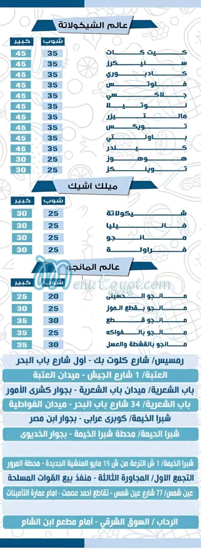 الحسيني مصر منيو بالعربى