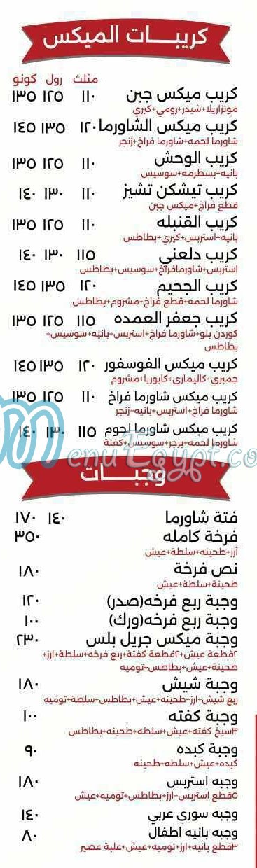 El Huseny menu Egypt 2