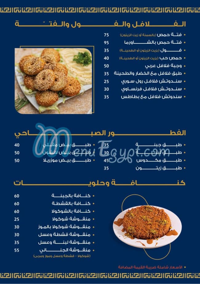 El Jinane Nasr City menu