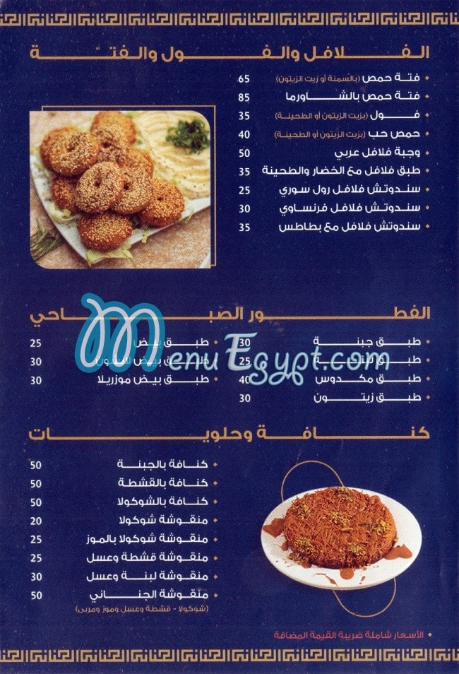 El Jinane Nasr City menu Egypt