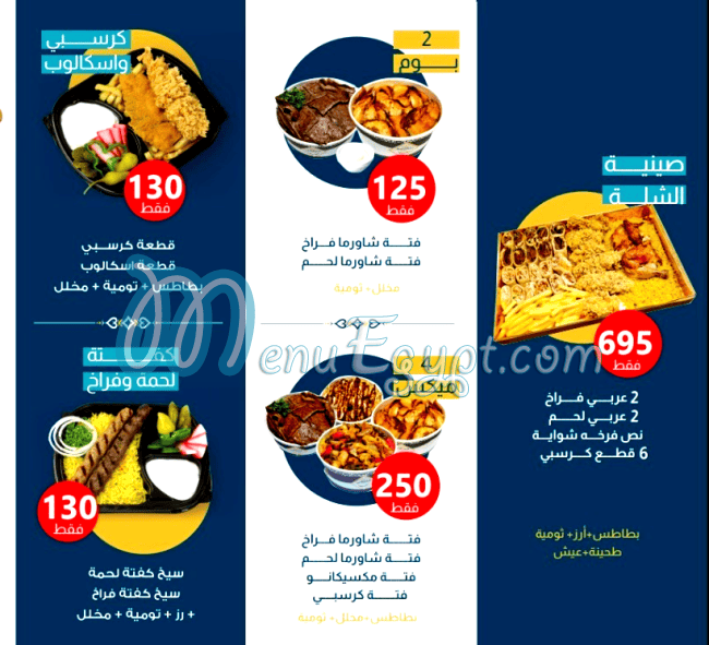 El Jinane Nasr City delivery