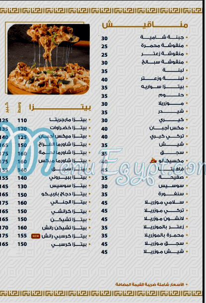 El Jinane October menu Egypt