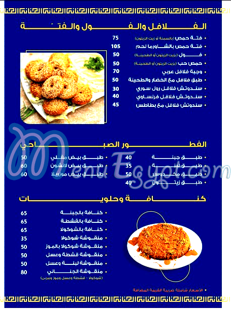 El Jinane October delivery menu
