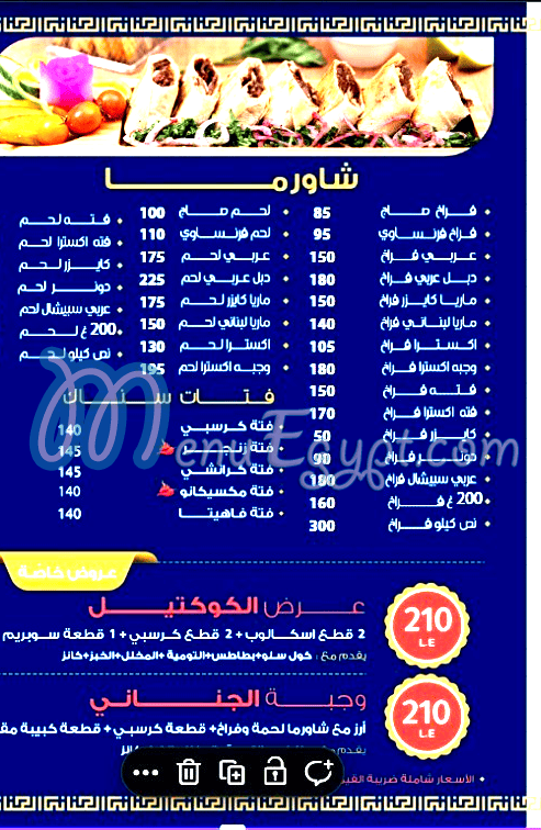 El Jinane October menu prices