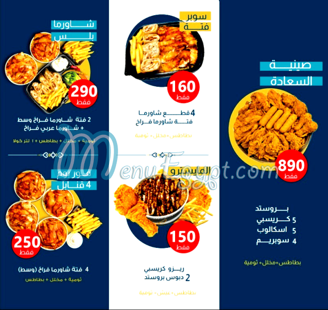 El Jinane October menu Egypt 1